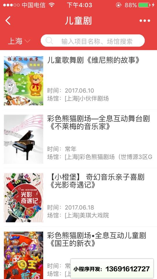 儿童剧小程序截图
