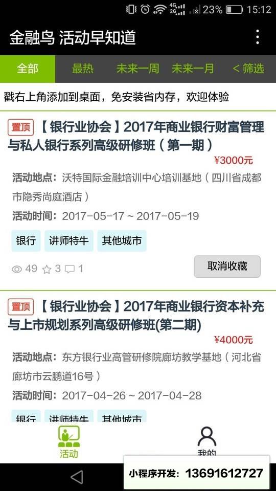 金融鸟小程序截图