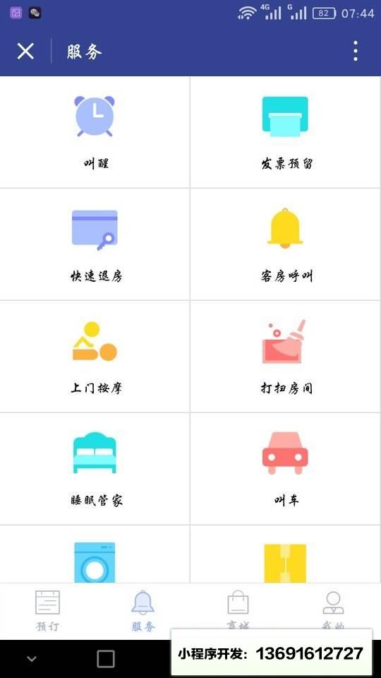 睡眠酒店小程序截图