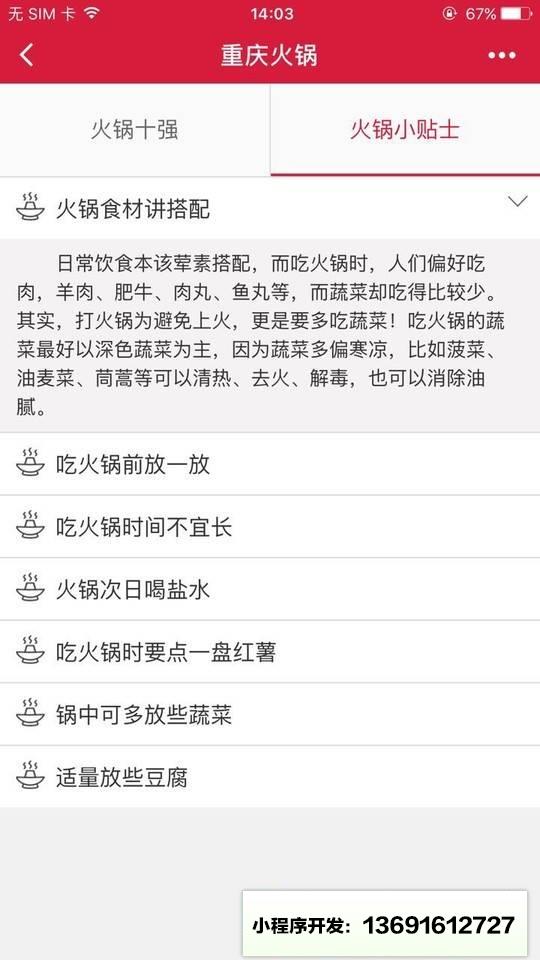 火锅地图小程序截图