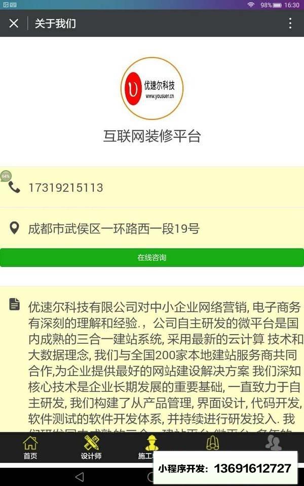 装修市场小程序截图