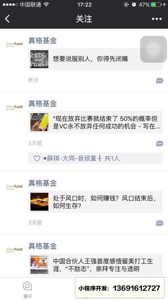 创投圈+小程序截图
