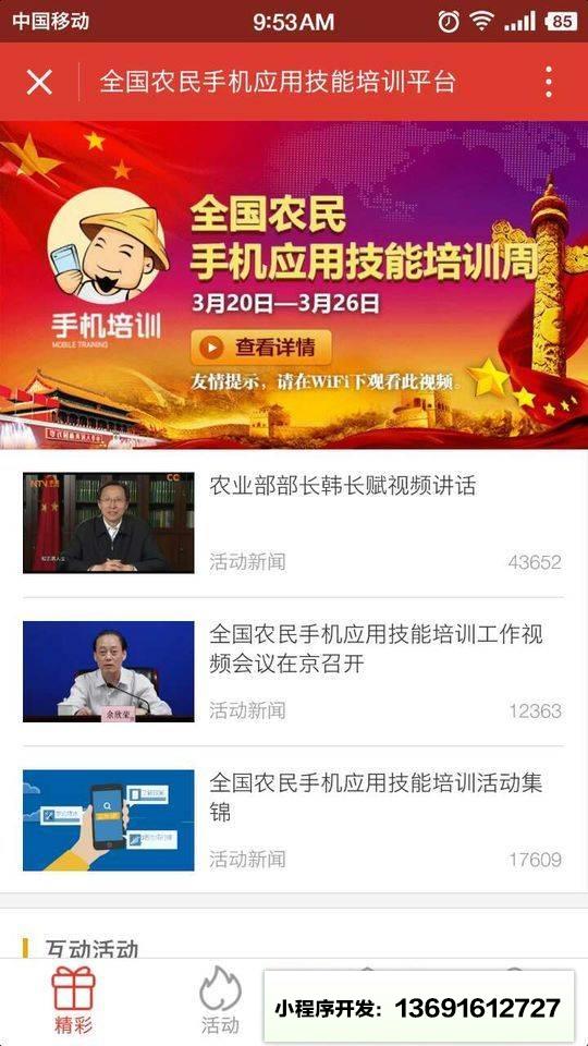 全国农民手机技能培训小程序截图