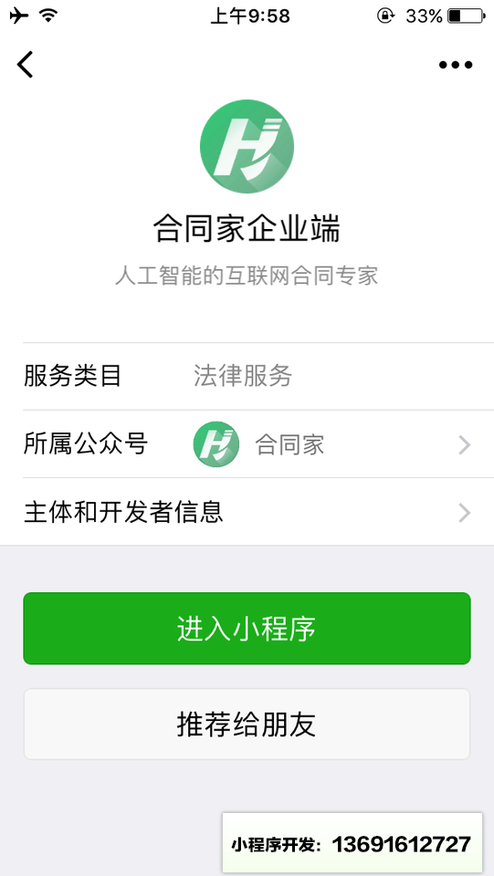 合同家企业端小程序截图
