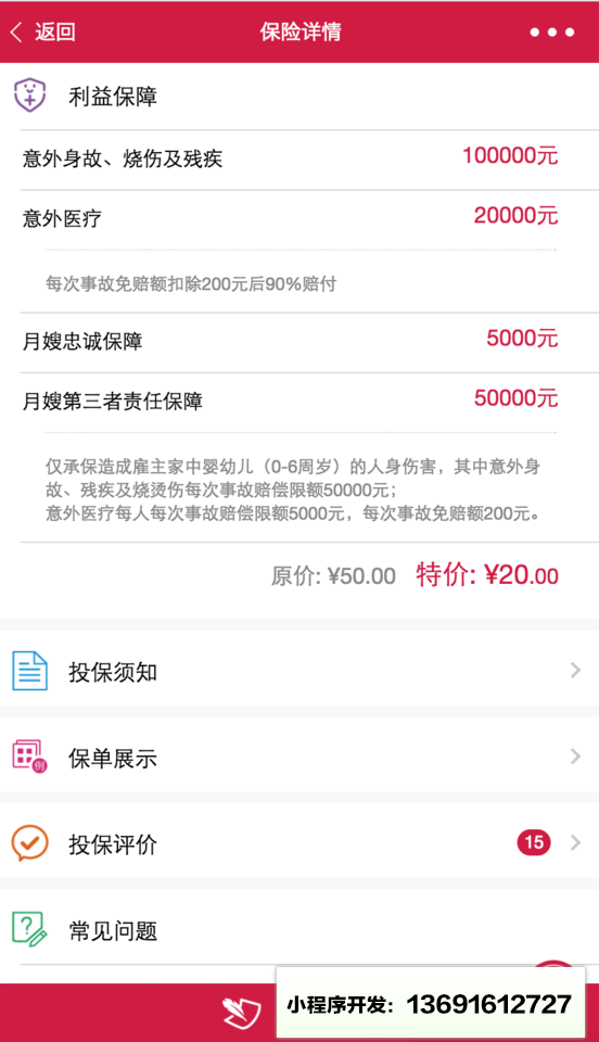 家政助理小程序截图