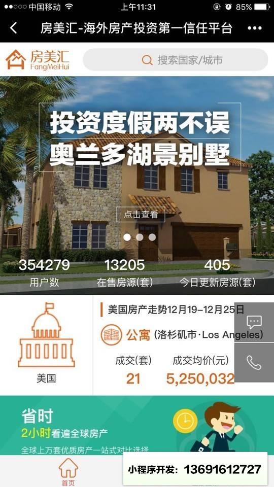 房美汇海外房产小程序截图