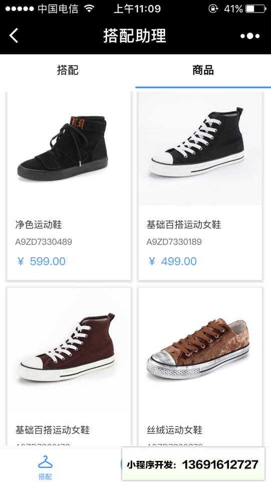 搭配助理小程序截图