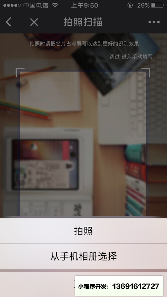 名片盒+小程序截图