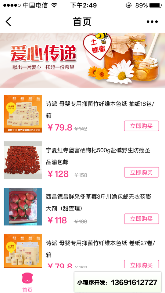 和小宝购物小程序截图