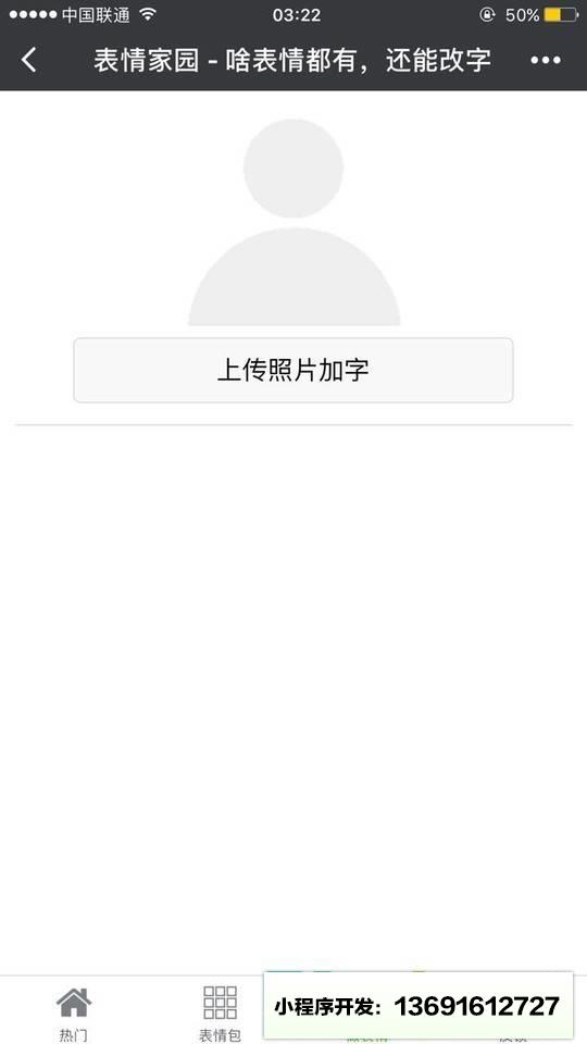 表情家园小程序截图