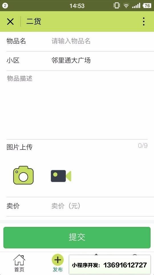邻里二货小程序截图
