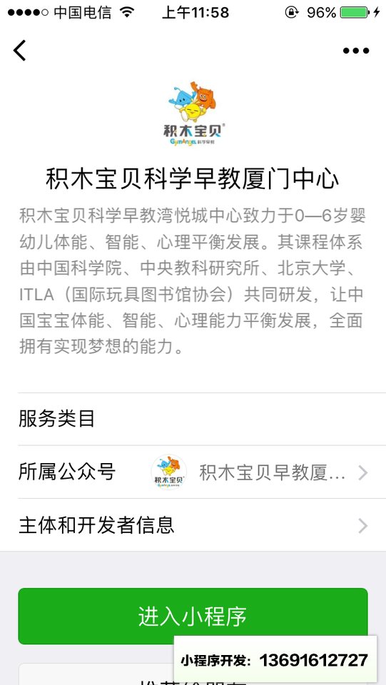 积木宝贝科学早教厦门中心小程序截图