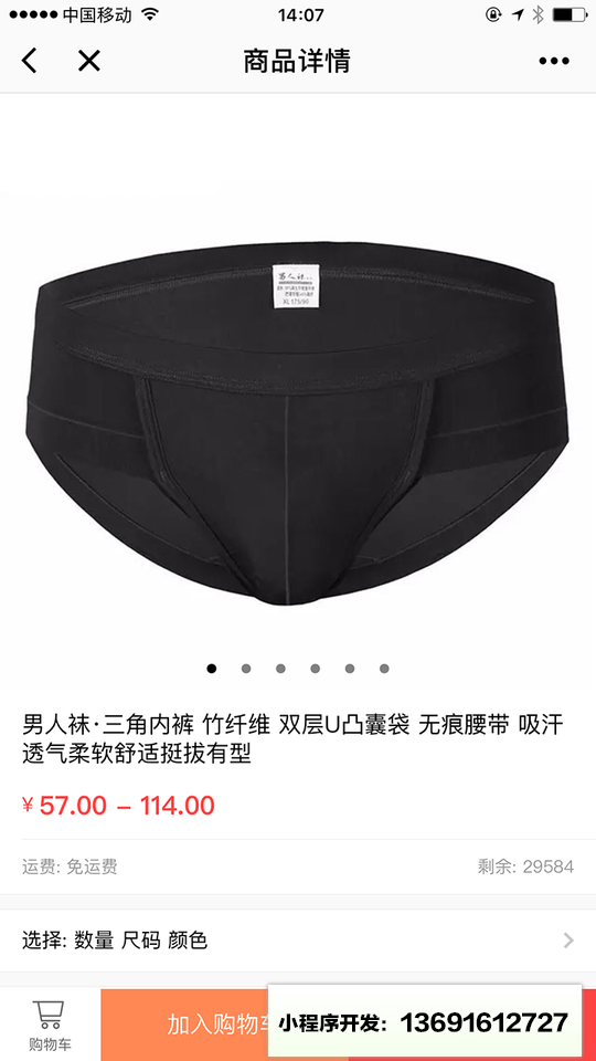 男人袜商城小程序截图