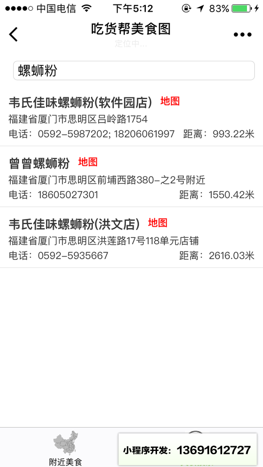 吃货帮美食图小程序截图