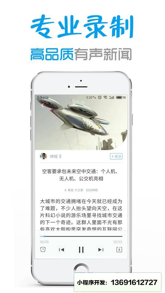 听闻FM电台小程序截图