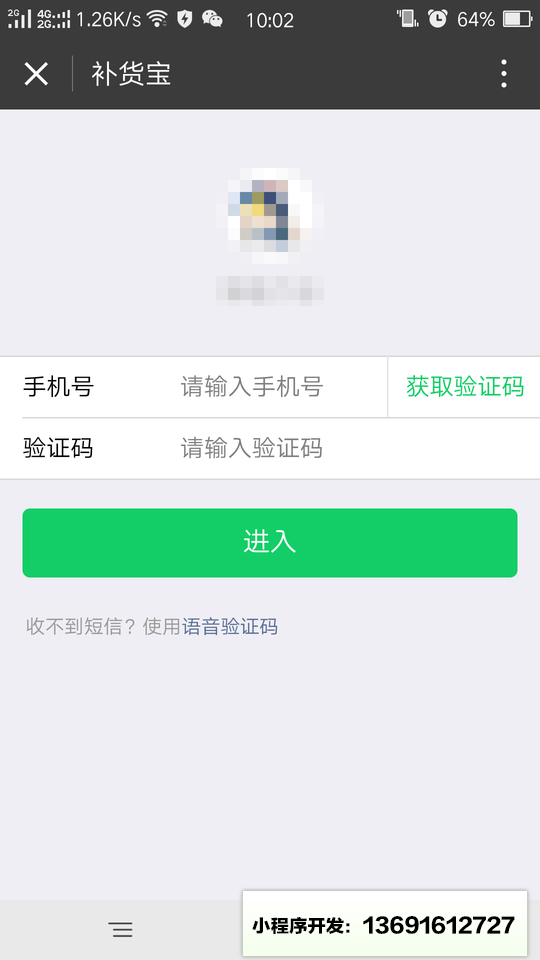 补货宝小程序截图
