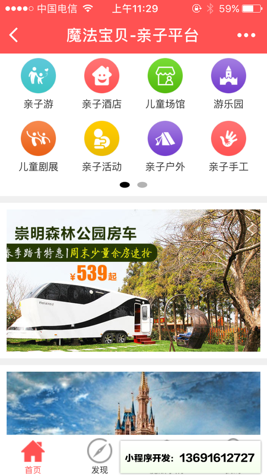 魔法宝贝亲子小程序截图