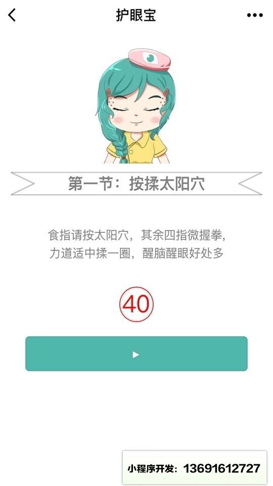 护眼宝+小程序截图
