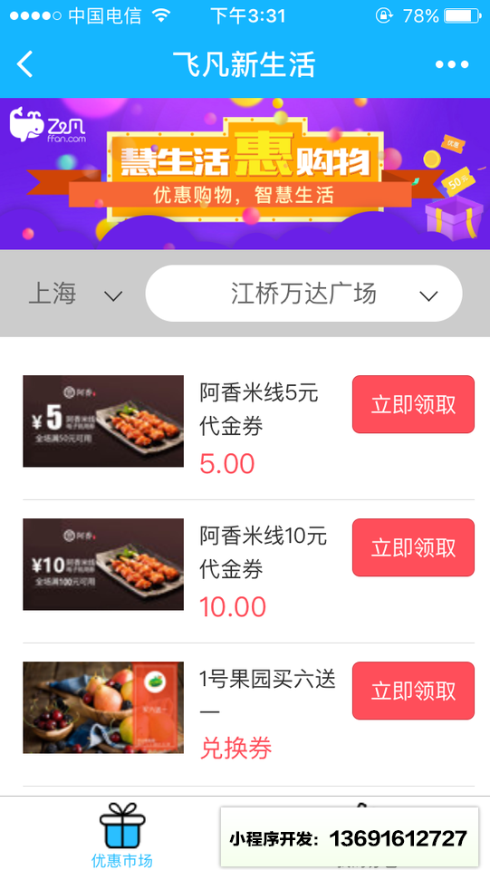 飞凡新生活小程序截图