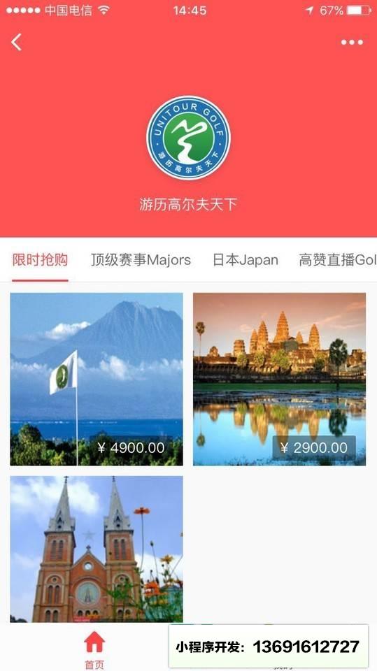 游历高尔夫小程序截图