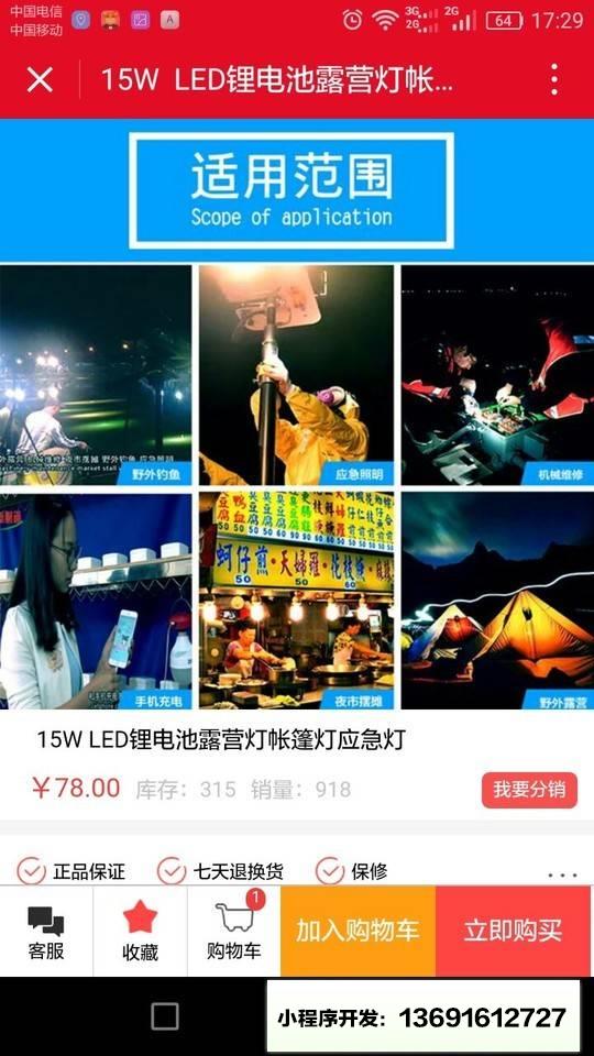 地摊灯小程序截图