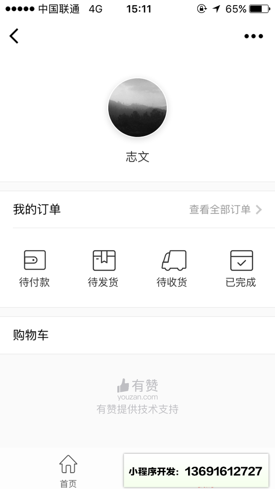 俏十岁移动商城小程序截图