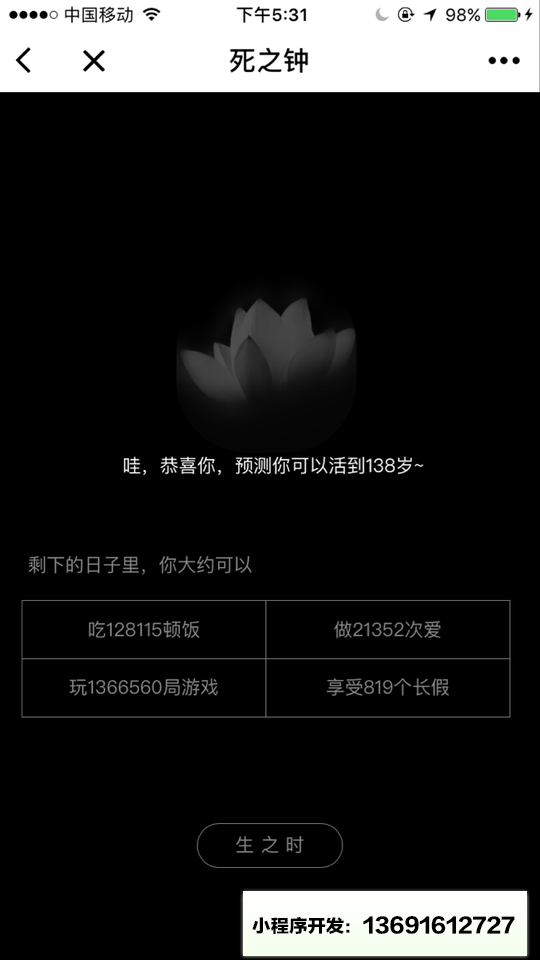 知晓鸟小程序截图