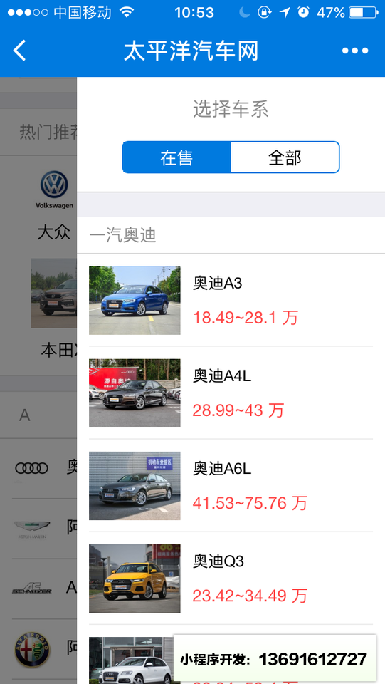 太平洋汽车网+小程序截图