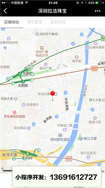 深圳拉法珠宝小程序截图