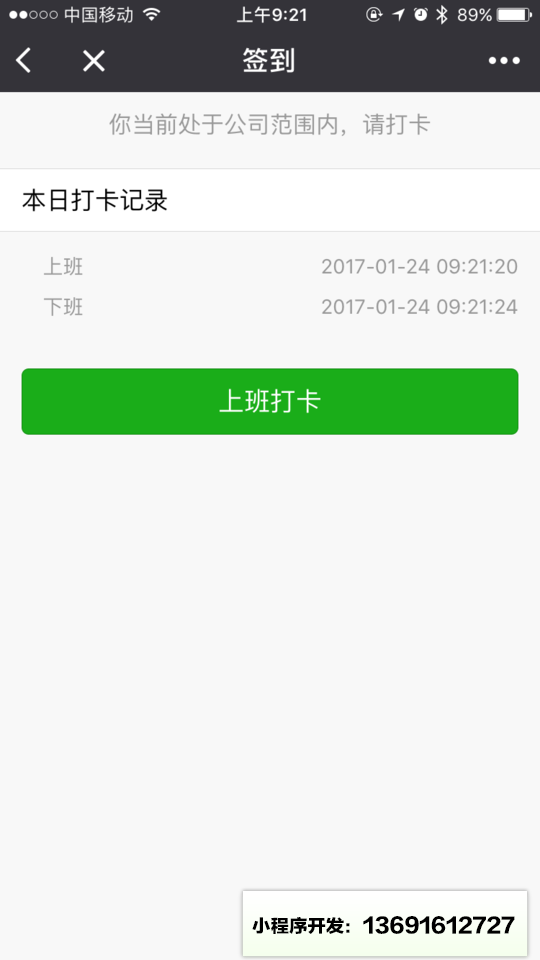 来者人事小程序截图