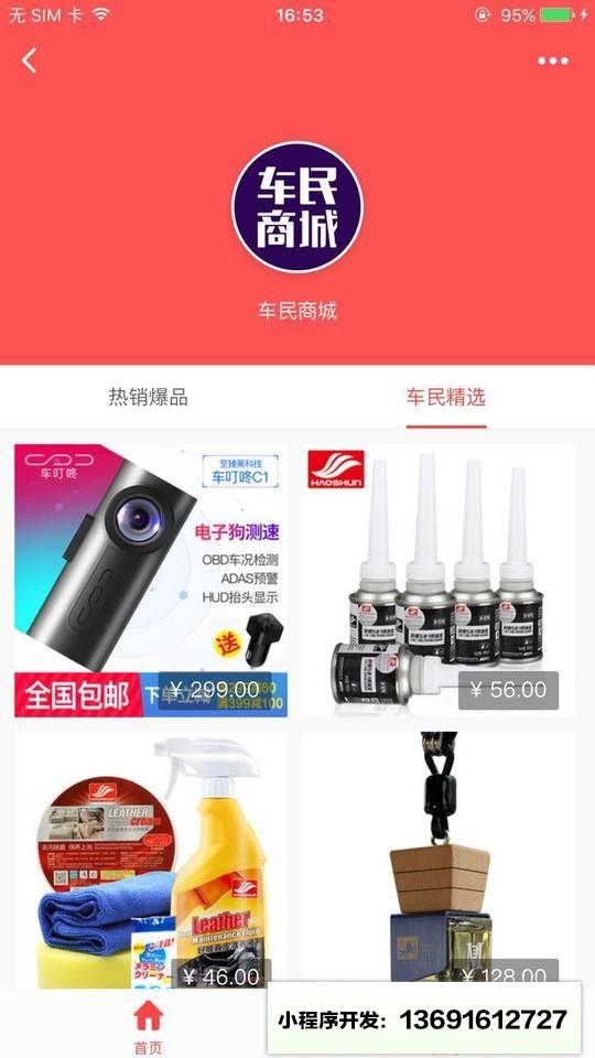 车民商城精选小程序截图