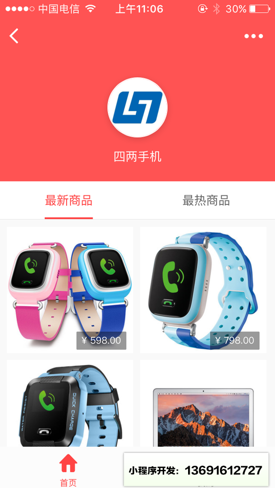 四两手机商城新品热销小程序截图
