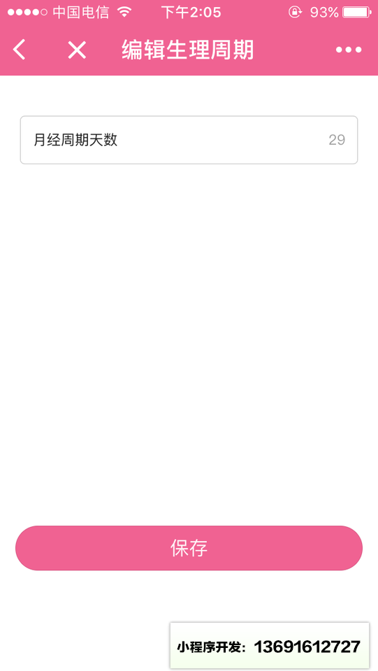 姨妈日记小程序截图