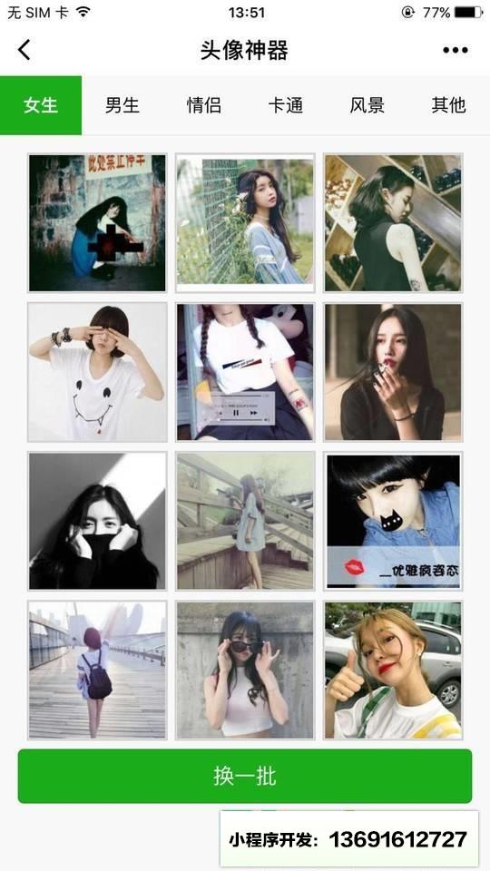 头像神器小程序截图