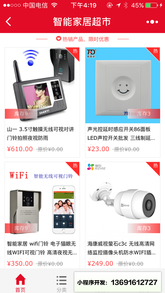 智能家居超市小程序截图