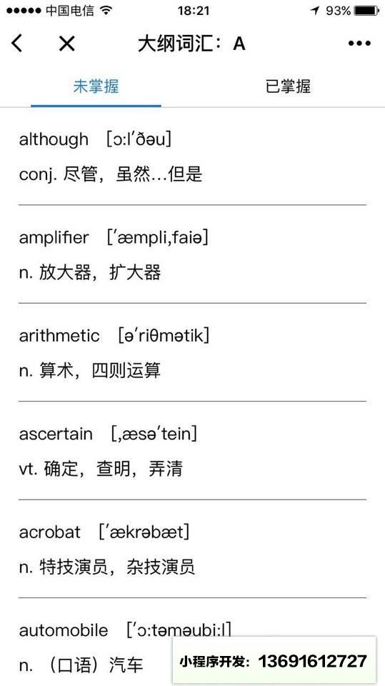 考研英语大纲词汇小程序截图