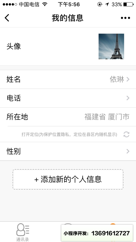好友地图小程序截图