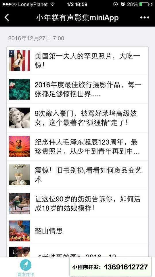 小年糕+小程序截图
