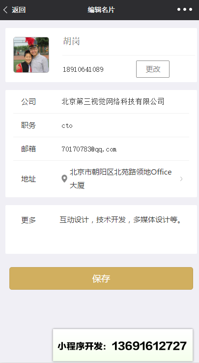 名片卡小程序截图