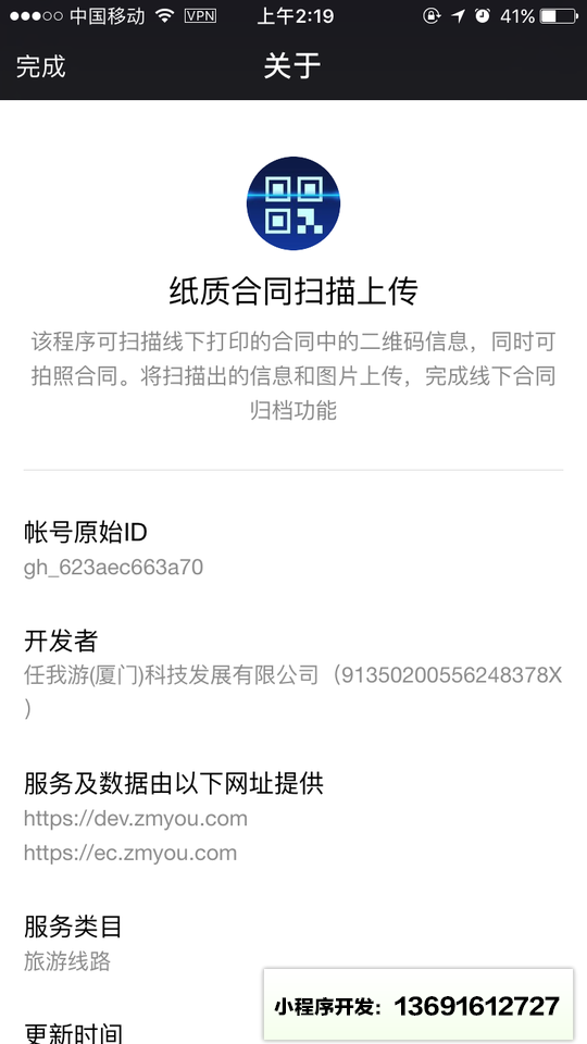 纸质合同扫描上传小程序截图