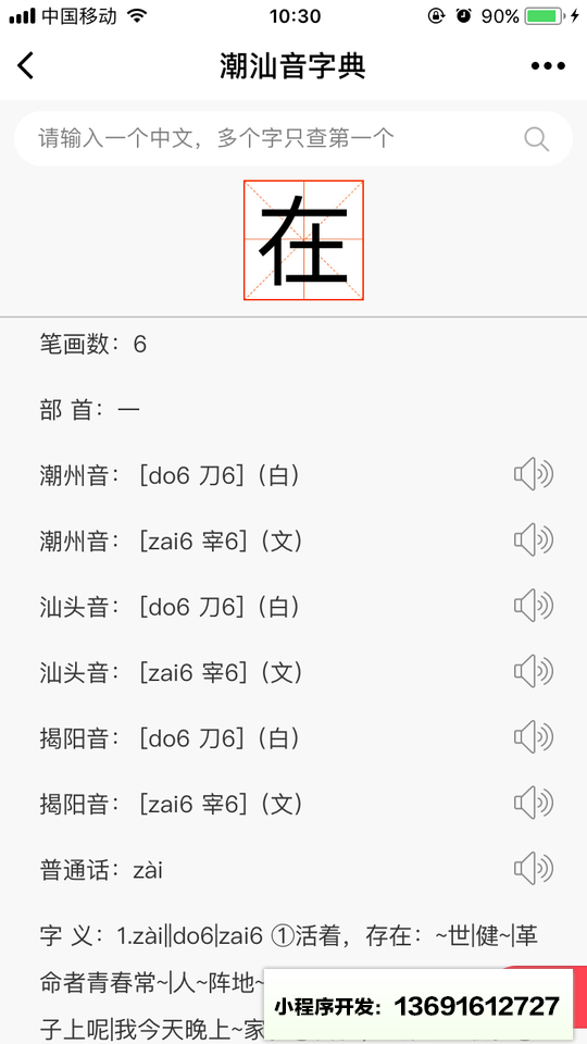 潮汕音字典小程序截图