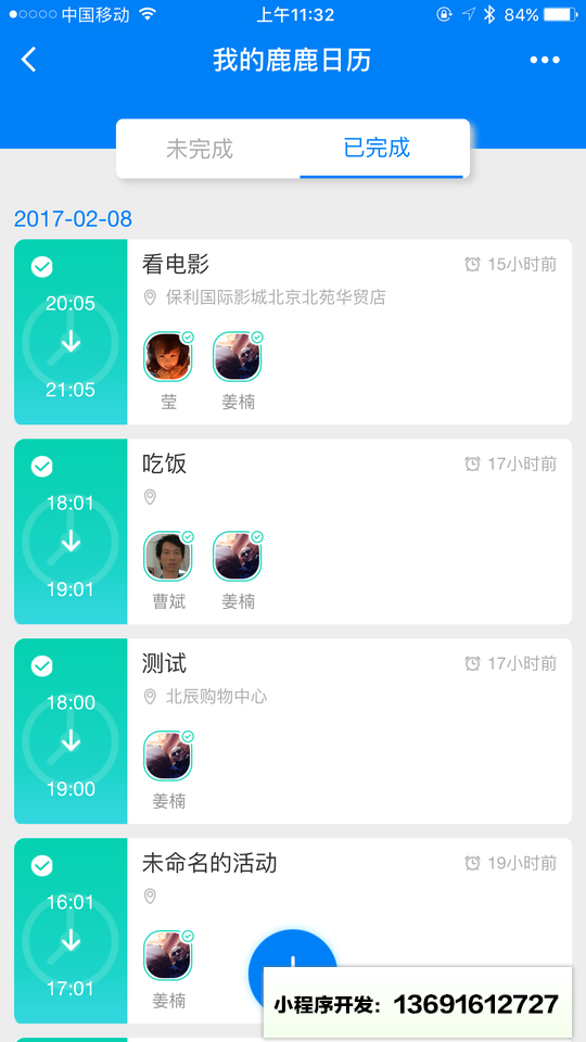 鹿鹿日历小程序截图