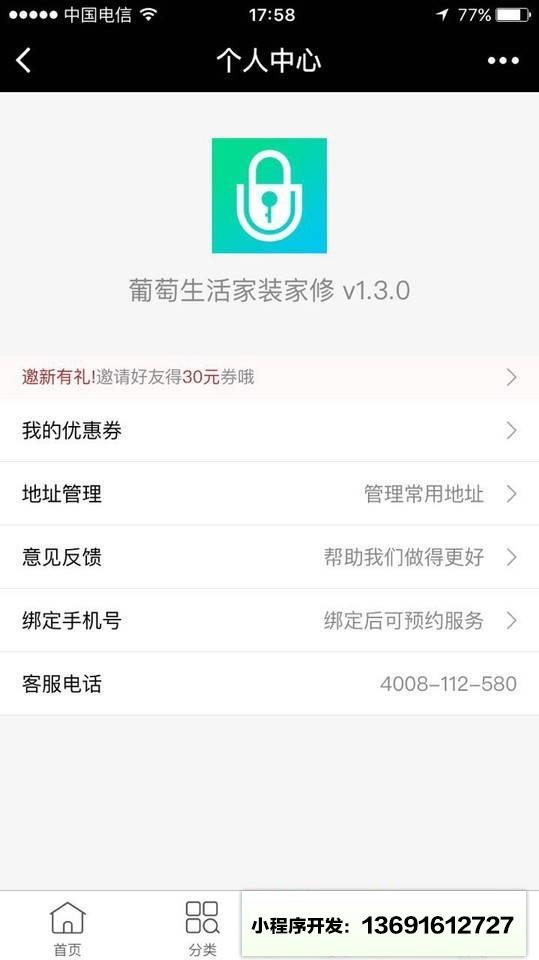 葡萄生活家装家修小程序截图