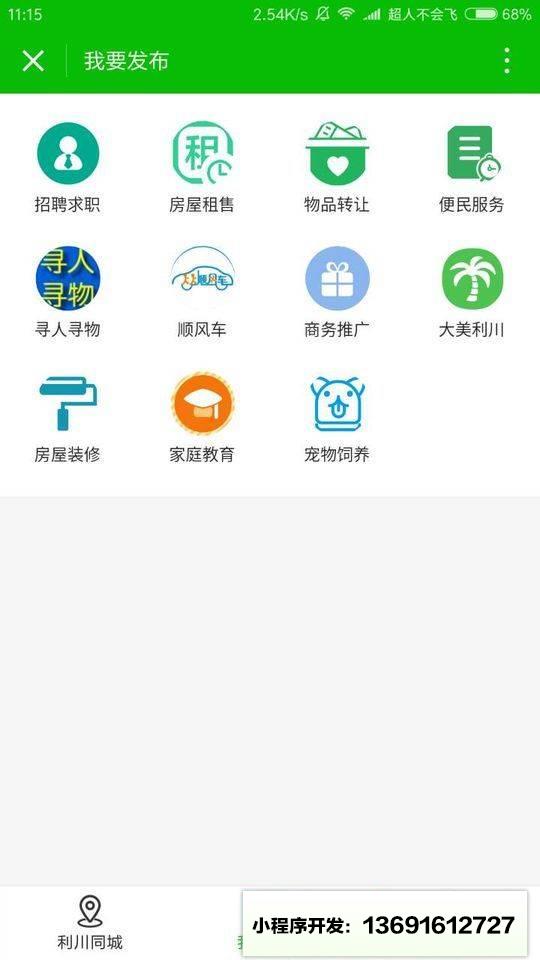 利川微帮小程序截图