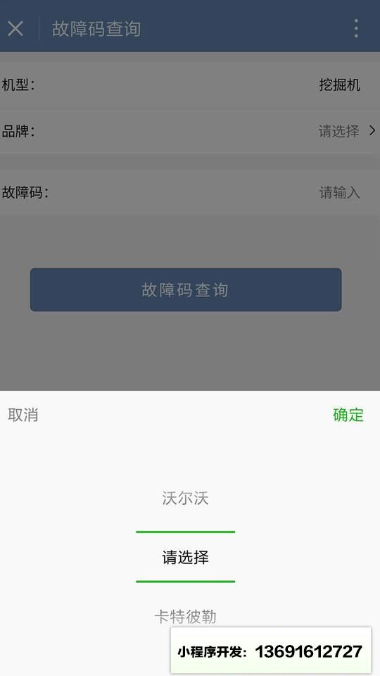 挖机小工具小程序截图