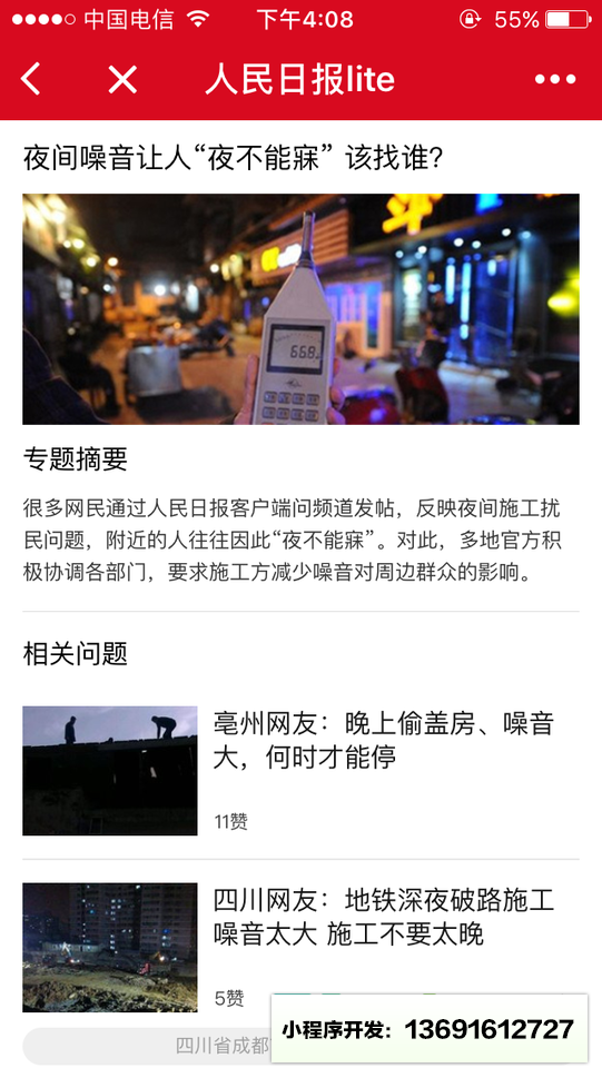 人民日报lite小程序截图