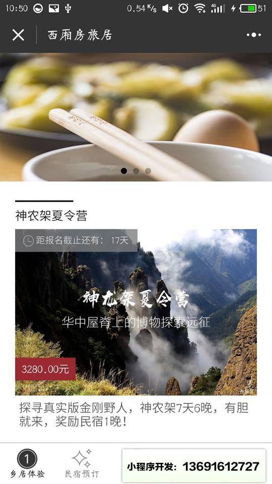 西厢房乡居生活小程序截图