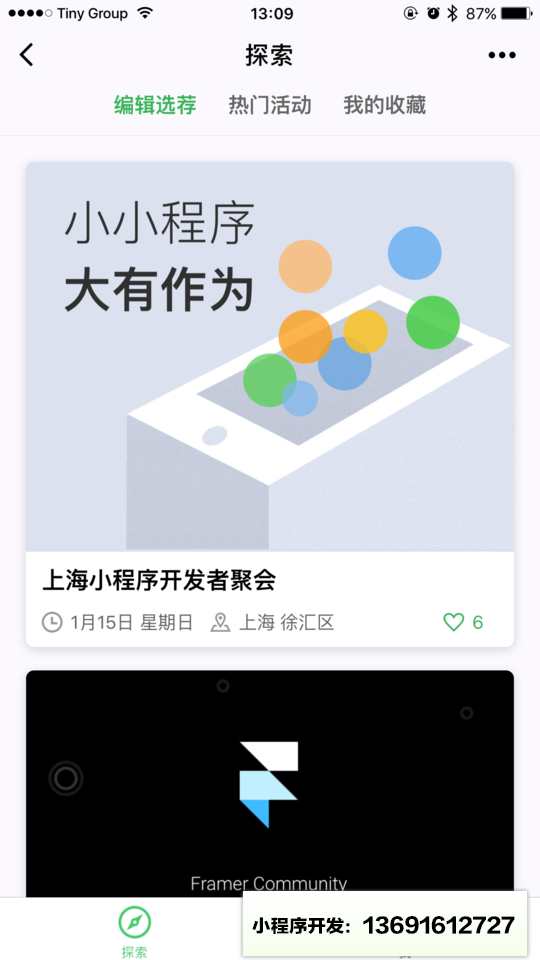 小小票儿小程序截图