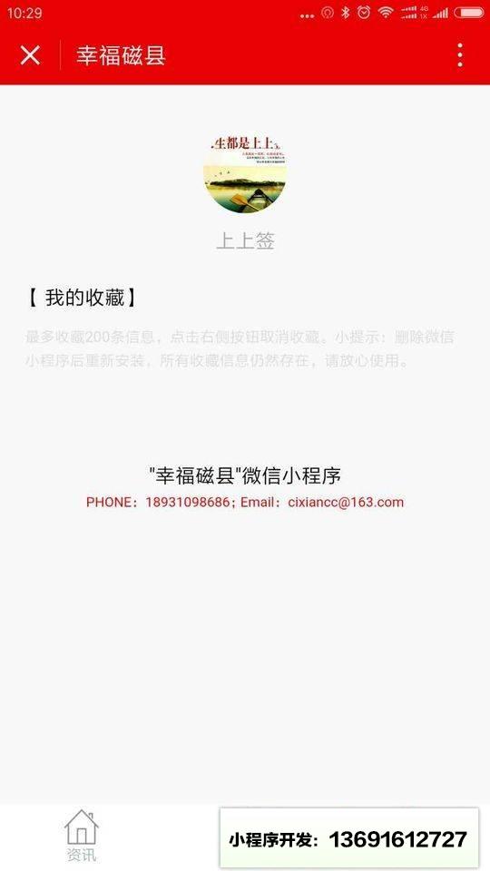 幸福磁县小程序截图