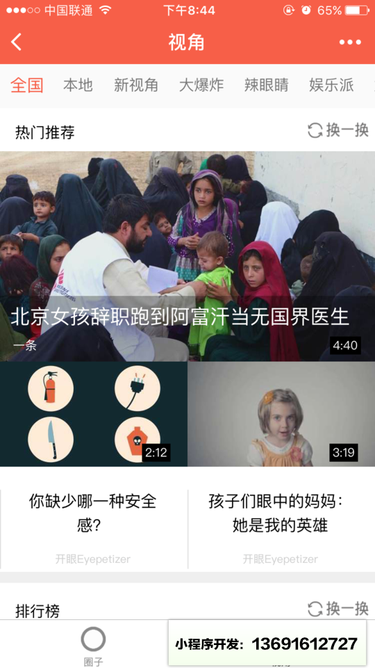 名堂小程序截图